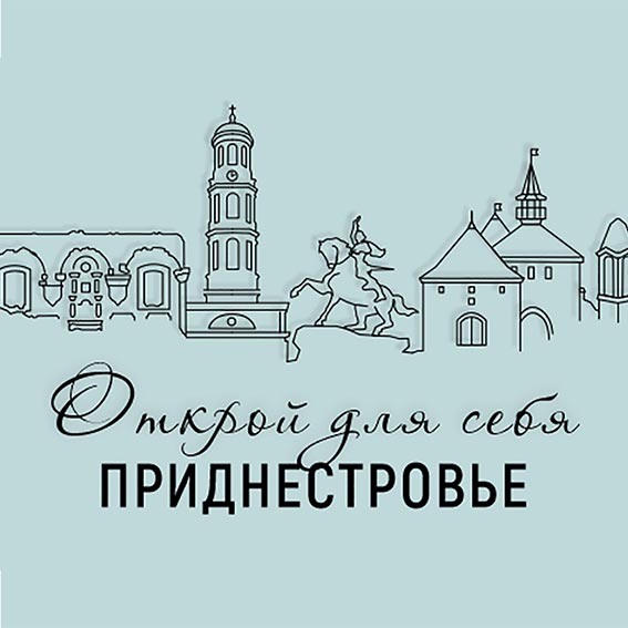 Туризм в ПМР